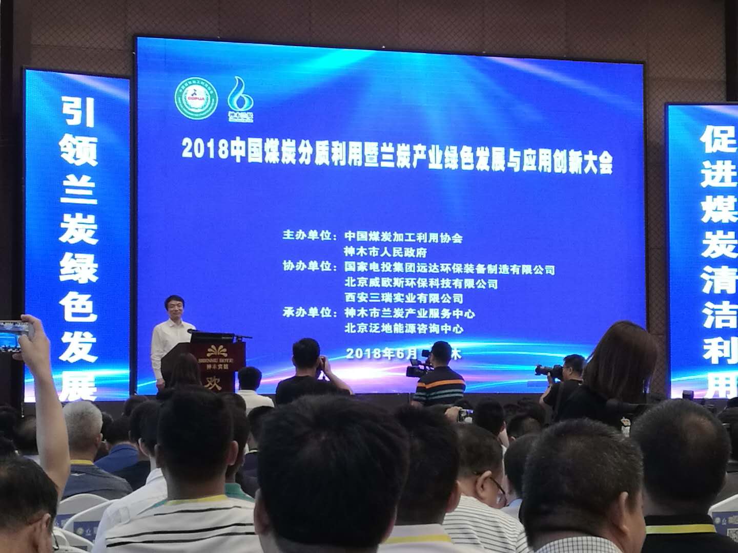 会议现场