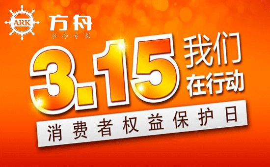 3.15消费者权益日